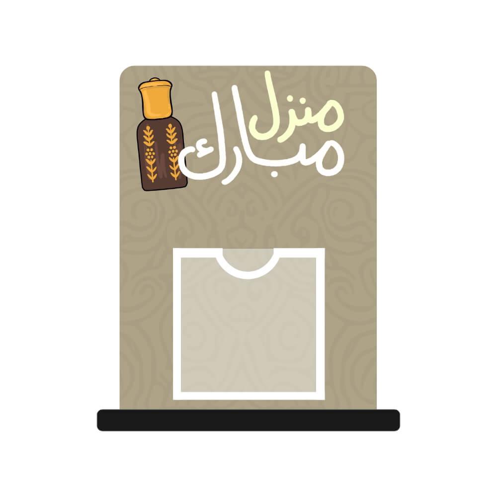 ستاند مبلغ مالي | منزل مبارك