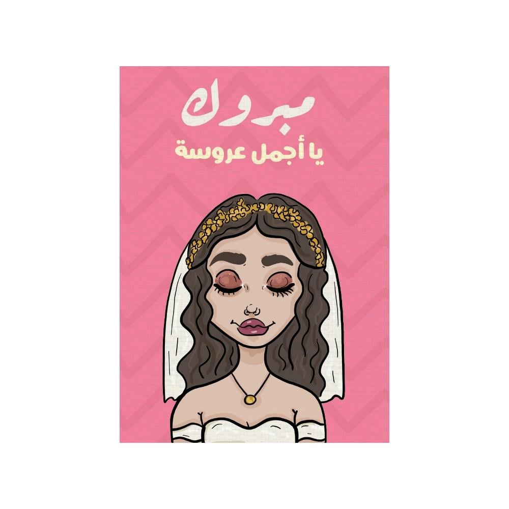 كرت اهداء زواج