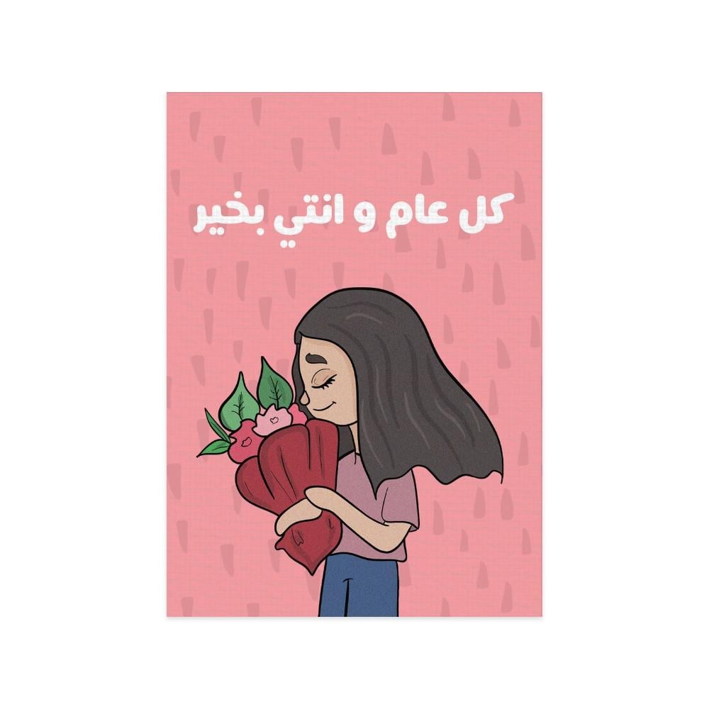 كرت معايدة