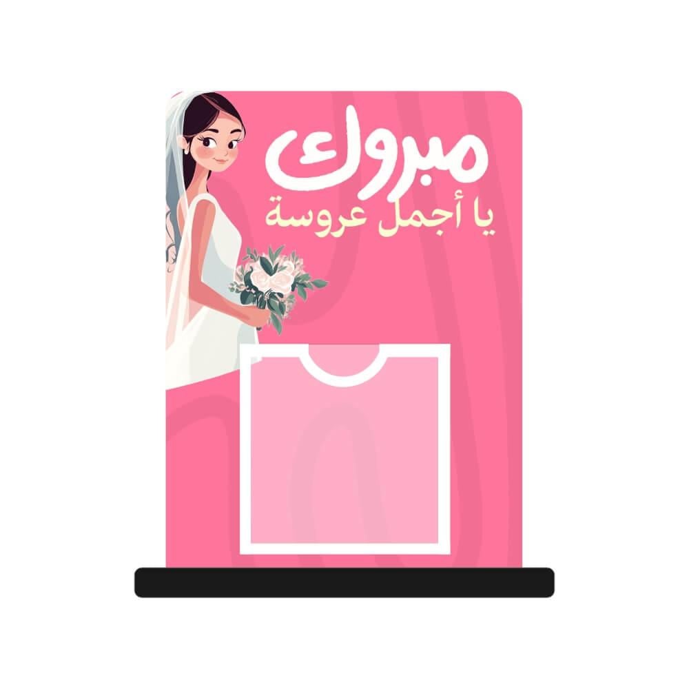 ستاند مبلغ مالي | هدية زواج
