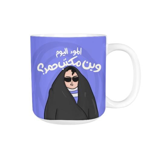 كوب وين مكتب حمد ؟