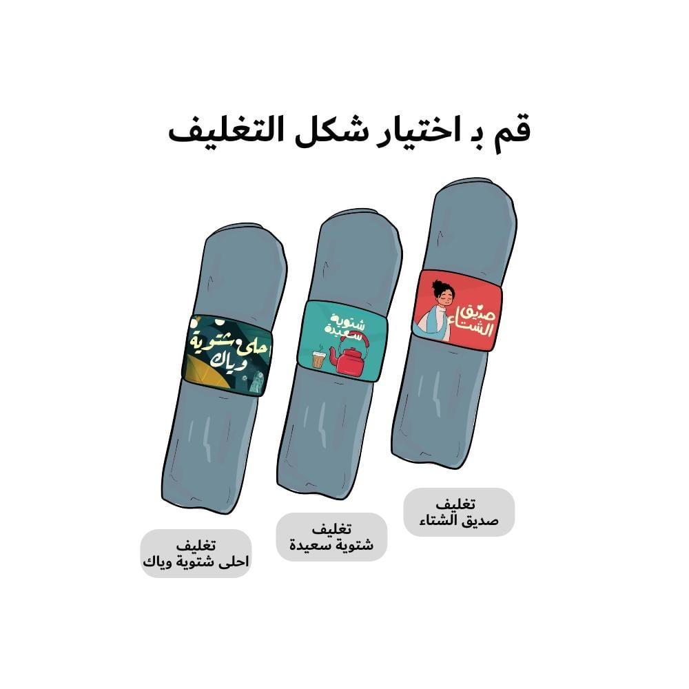 شال صديق الشتوية