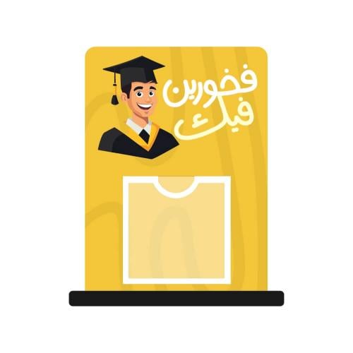 ستاند مبلغ مالي | للتخرج