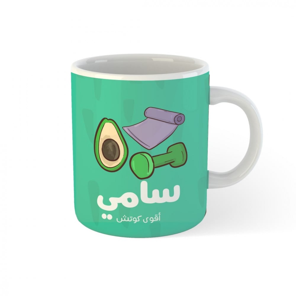 كوب بالأسم | التمارين و الحياة الصحية