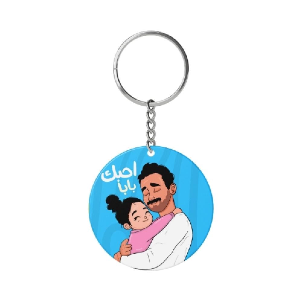 ميدالية أكريليك معبرة عن حب الابنة لأبيها كهدية مميزة