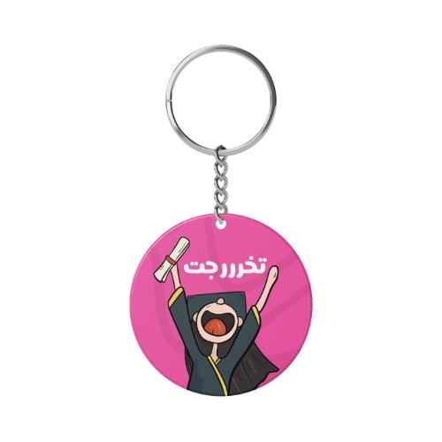 ميدالية | تخرجت