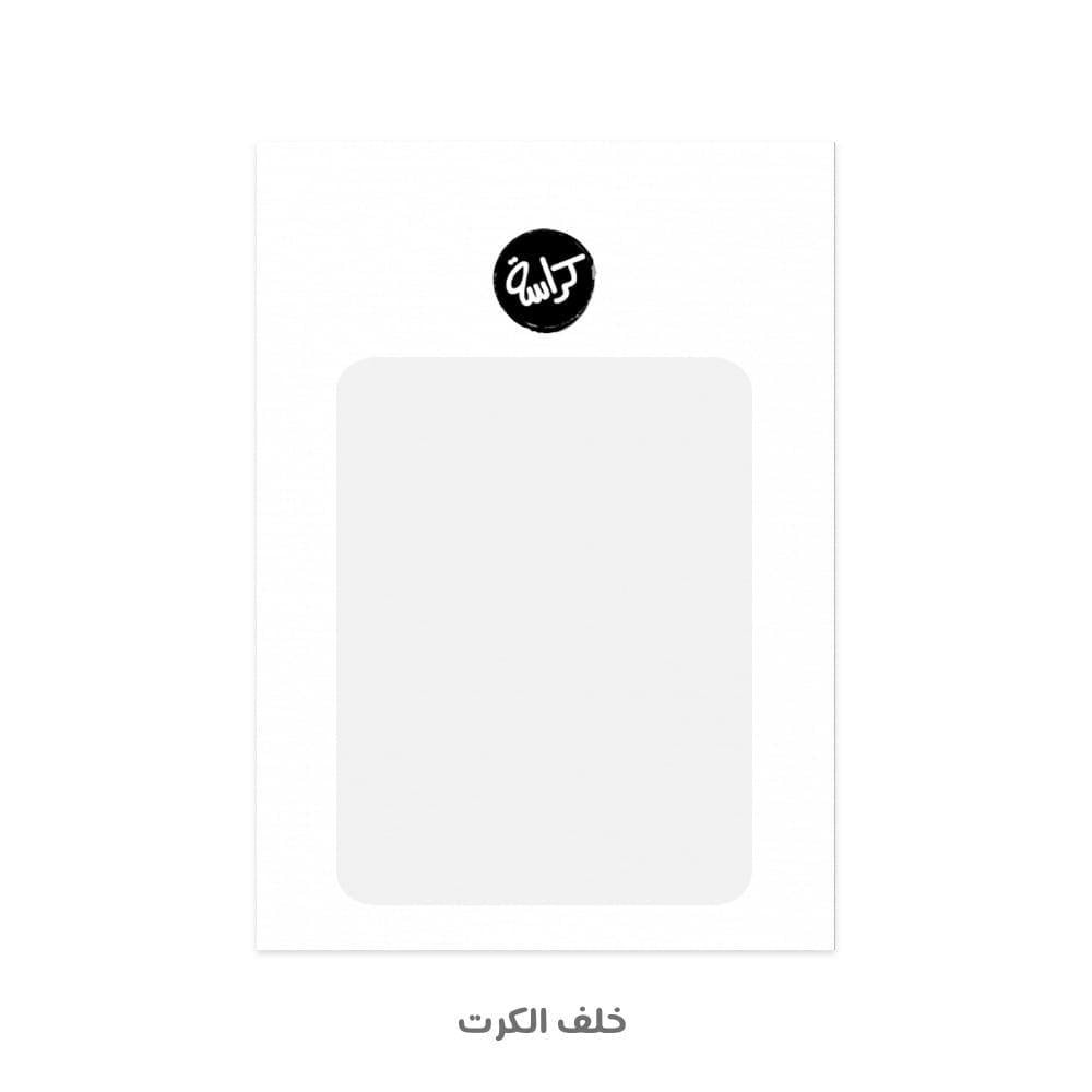 كرت معايدة