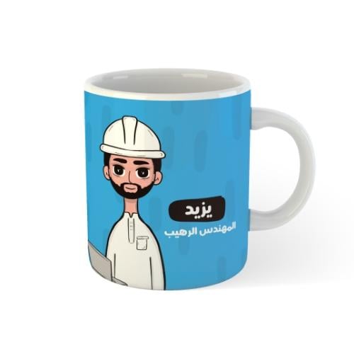 كوب شخصية المهندس