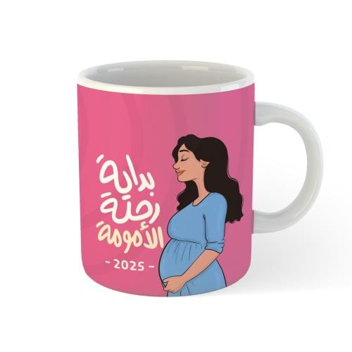 كوب بداية رحلة الأمومة