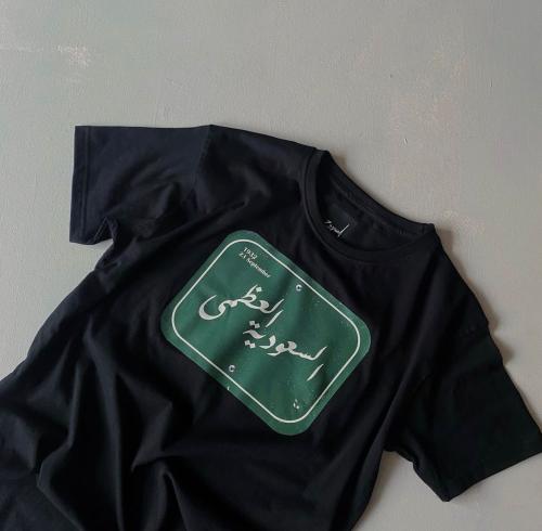 السعودية العظمى