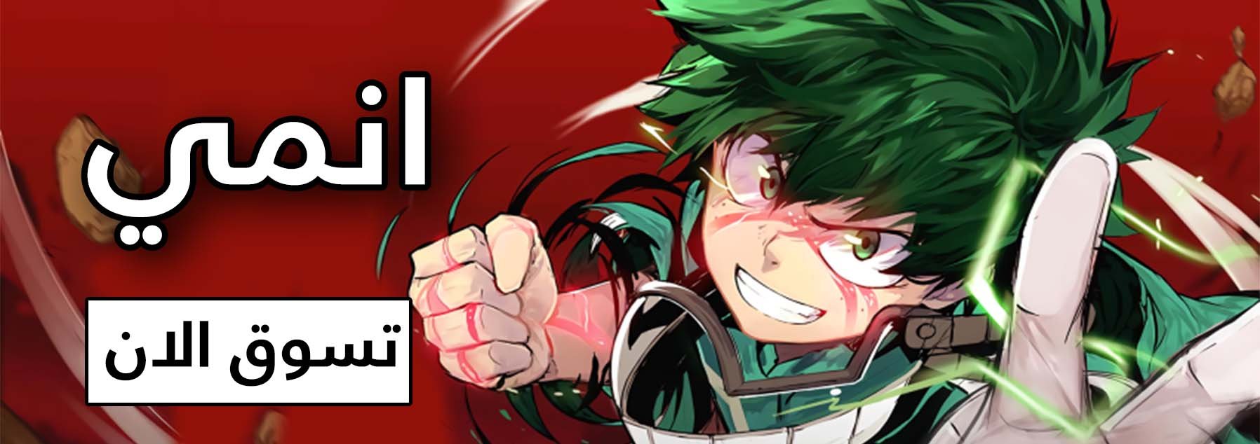 fixed banner