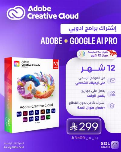 اشتراك برامج ادوبي كلاود سنة | Adob e creative clo...