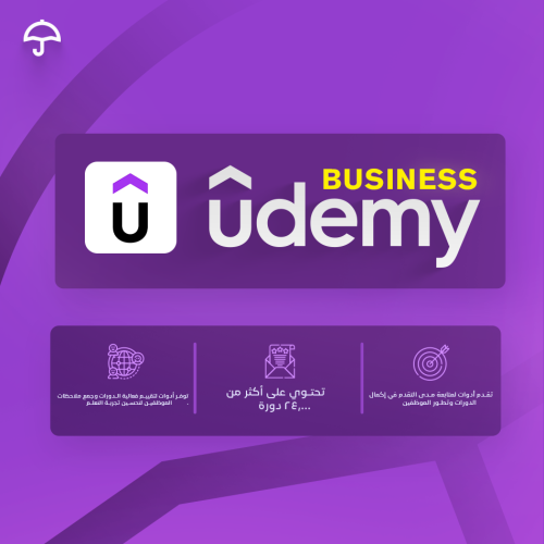 اشتراك Udemy Business | يودمي