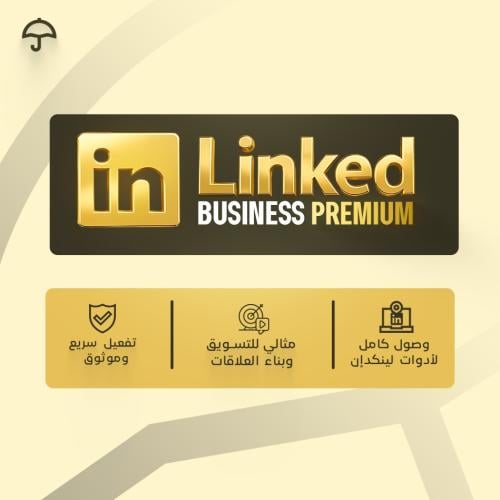 لينكدإن بريميوم LinkedIn premium Business