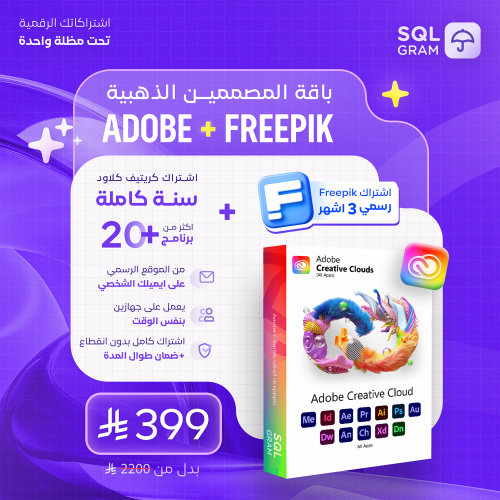 اشتراك برامج ادوبي كلاود | Adobe Creative Cloud +...