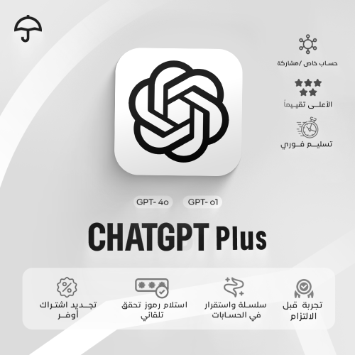 ChatGPT Plus- Pro / خاص على حسابك