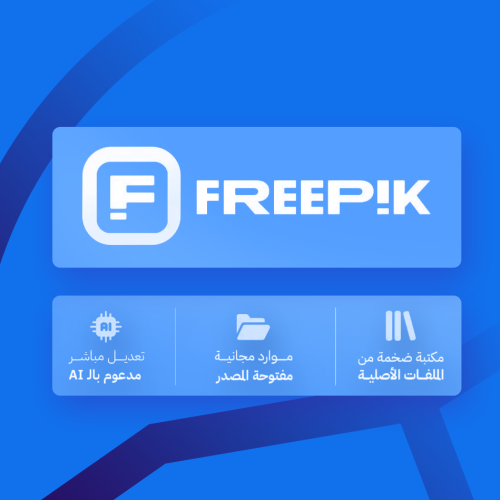 اشتراك فري بيك | FreePik Premium Account لوحة