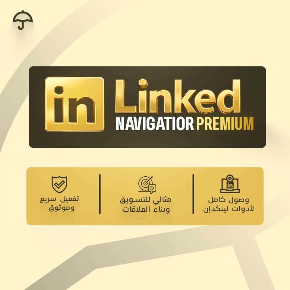 اشتراك لينكداناشتراك لينكدإن بريميوم   LinkedIn Sales Navigator
