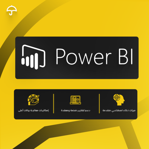 مايكروسوفت بور بي آي | Microsoft PowerBi