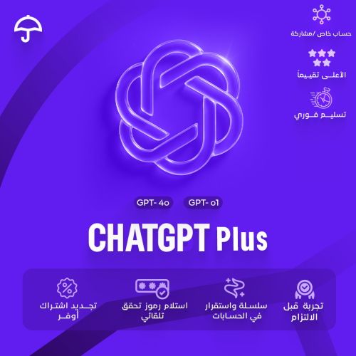 ChatGPT مشاركة / خاص على حسابك