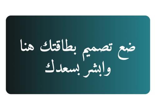 طباعة ملصق بطاقة (خاص)