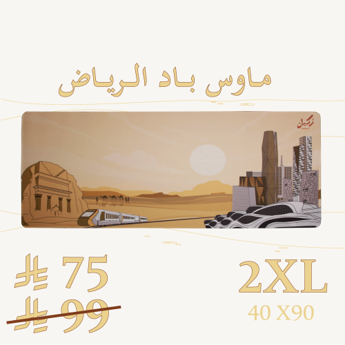 ماوس باد الرياض - 2XL