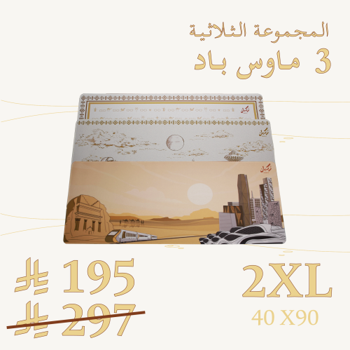 المجموعة الثلاثية من ركبان - 2XL