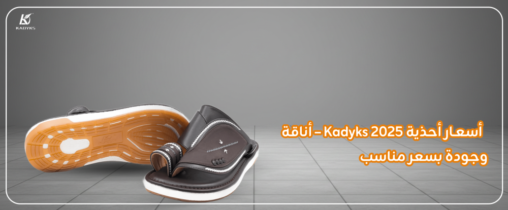 أسعار أحذية Kadyks