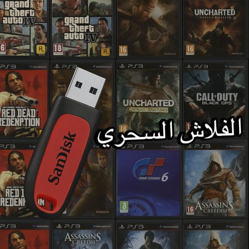 الفلاش السحري