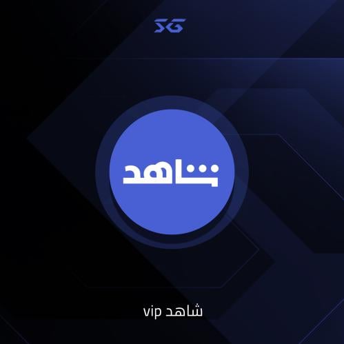 شاهد VIP الرياضية حساب خاص - شهر