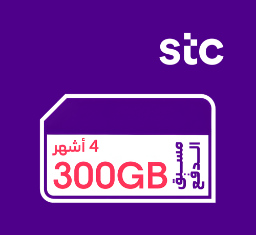 شريحة انترنت STC بإسمك - 4 أشهر 300 جيجا 5G تفعيل...