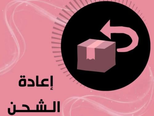 اعادة شحن