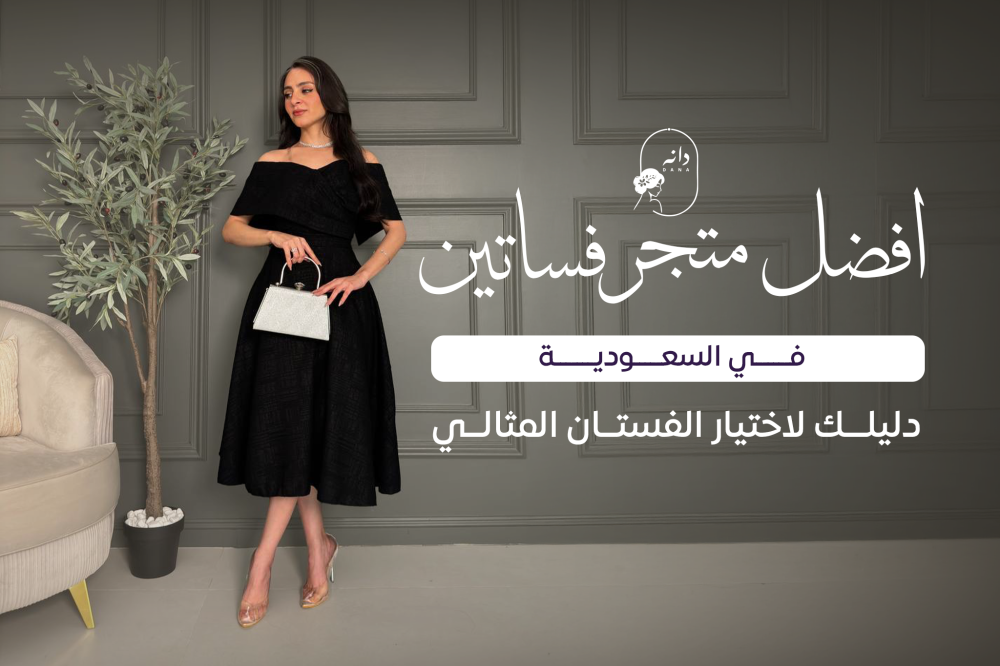 افضل متجر فساتين
