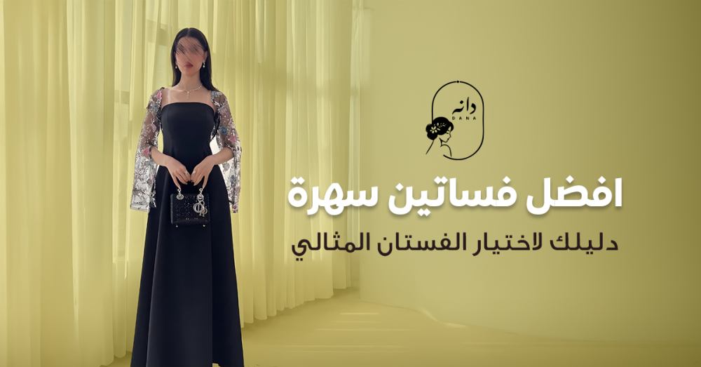 افضل فساتين سهرة