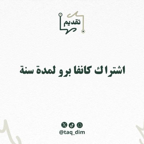كانفا برو لمدة سنة