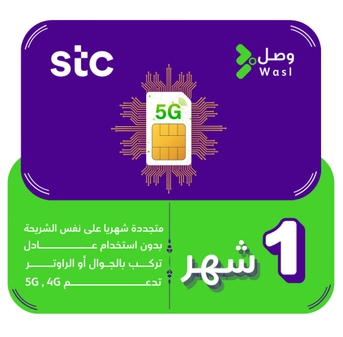 شريحة STC 5G | إنترنت لا محدود شهرية متجددة