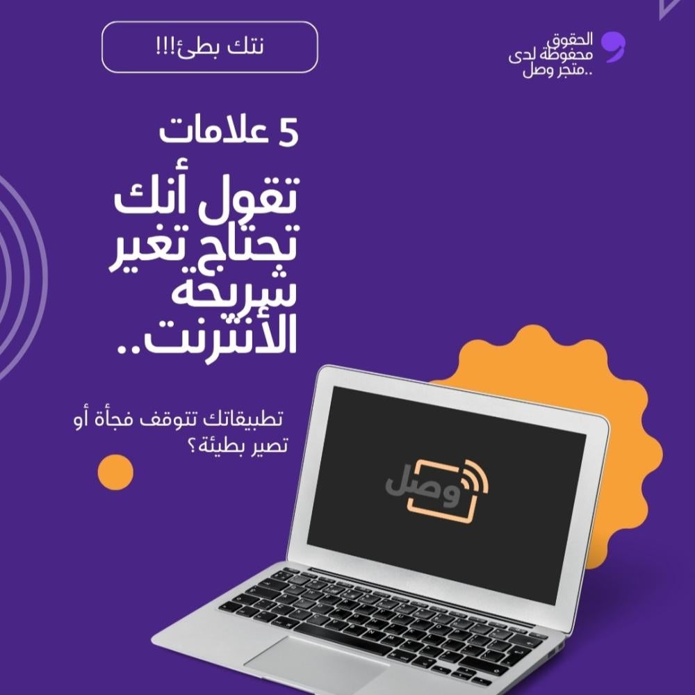 هل فعلاً تحتاج شريحة إنترنت جديدة؟ 5 مؤشرات تقول لك نعم!
