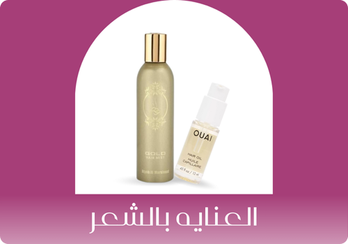 العناية بالشعر
