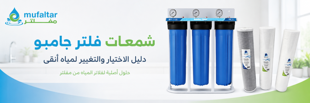 شمعات فلتر جامبو: متى تغيّرها؟ وكيف تختار الشمعة المناسبة؟