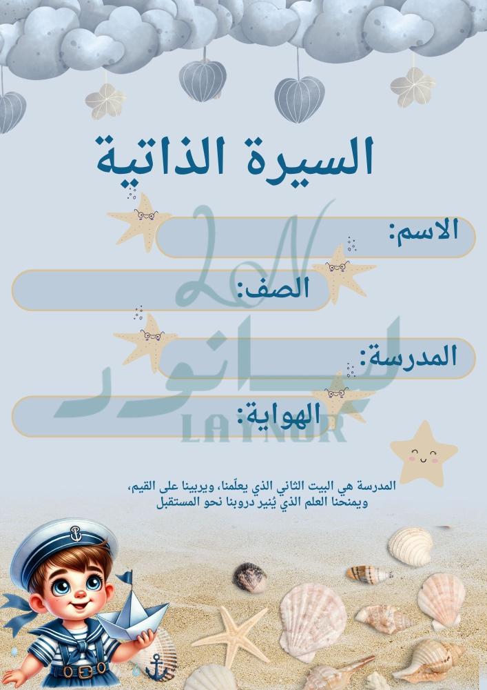 ملف انجاز بثيم البحر