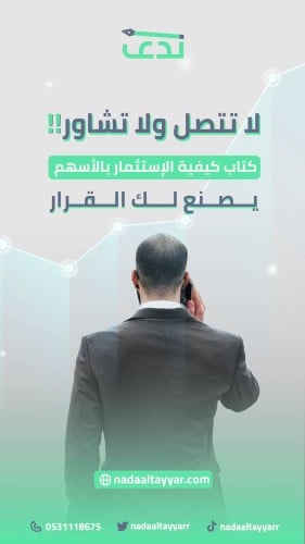 كيفية الاستثمار بالاسهم