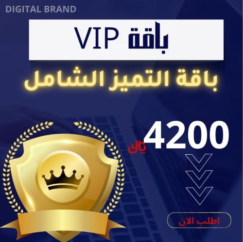 باقة VIP