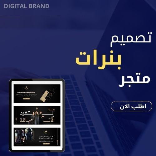 تصميم بنرات