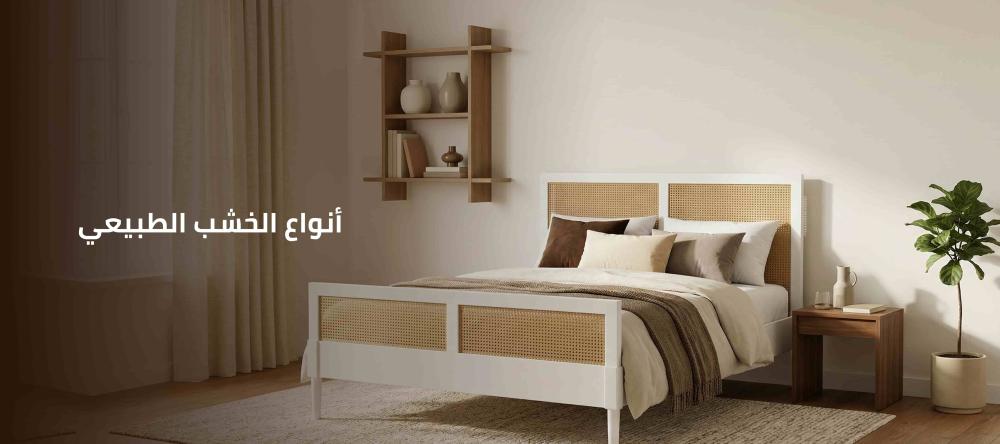 أنواع الخشب الطبيعي