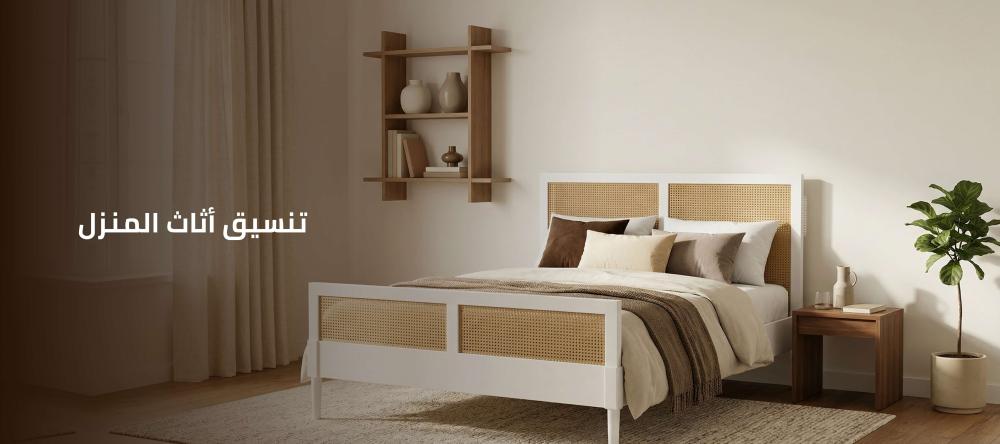 تنسيق أثاث المنزل