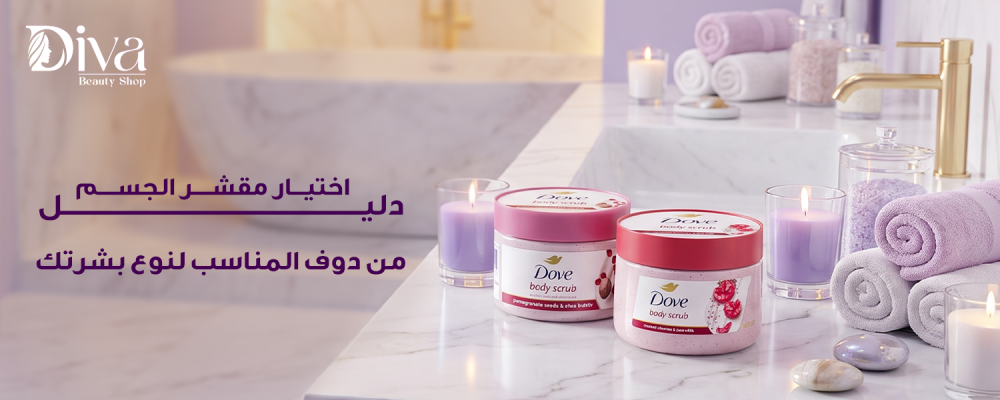 مقشر الجسم من دوف