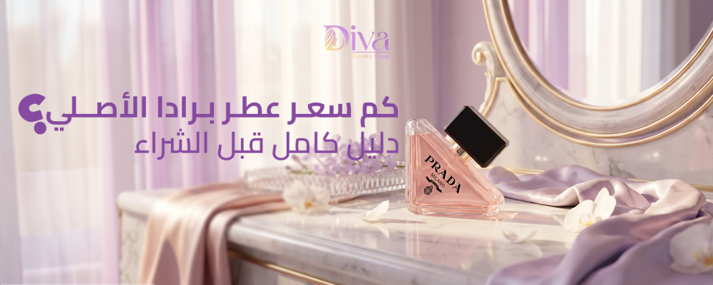 سعر عطر برادا