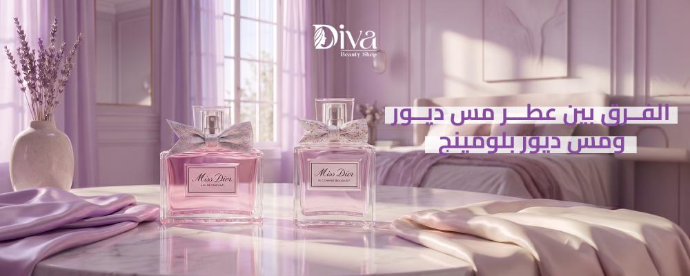 عطر مس ديور بلومينج