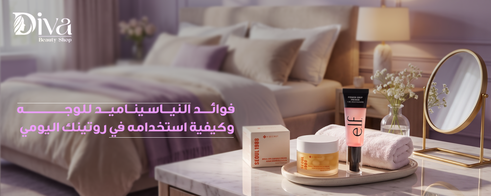 فوائد النياسيناميد للوجه