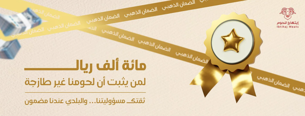 إبتهاج للحوم